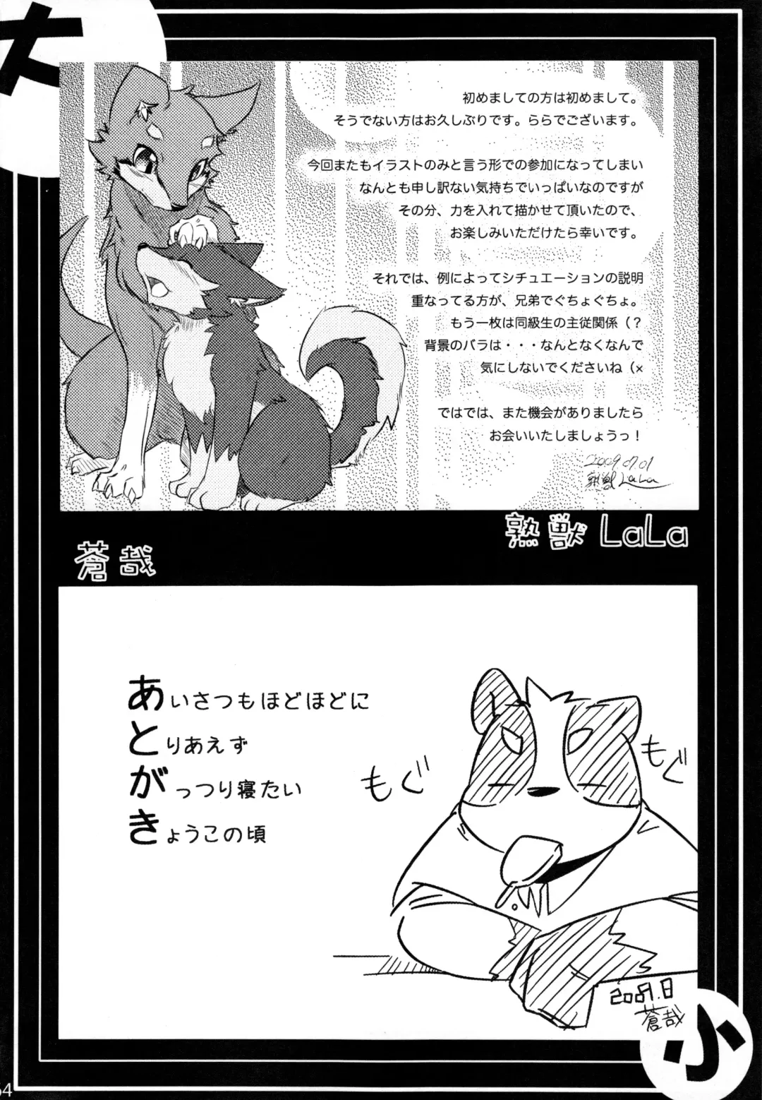 [Mikaduki Karasu - Urekemo Lala] Dai wa Shou o Kaneru Fhentai - Page 63