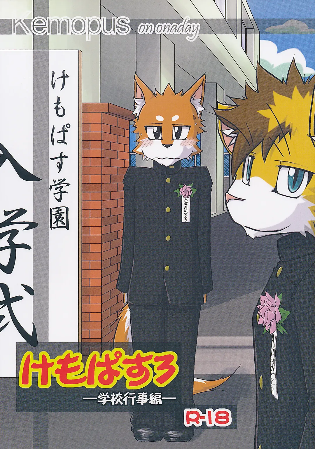 Kemopus 3 -Gakkou Gyouji-hen- Fhentai - Page 1