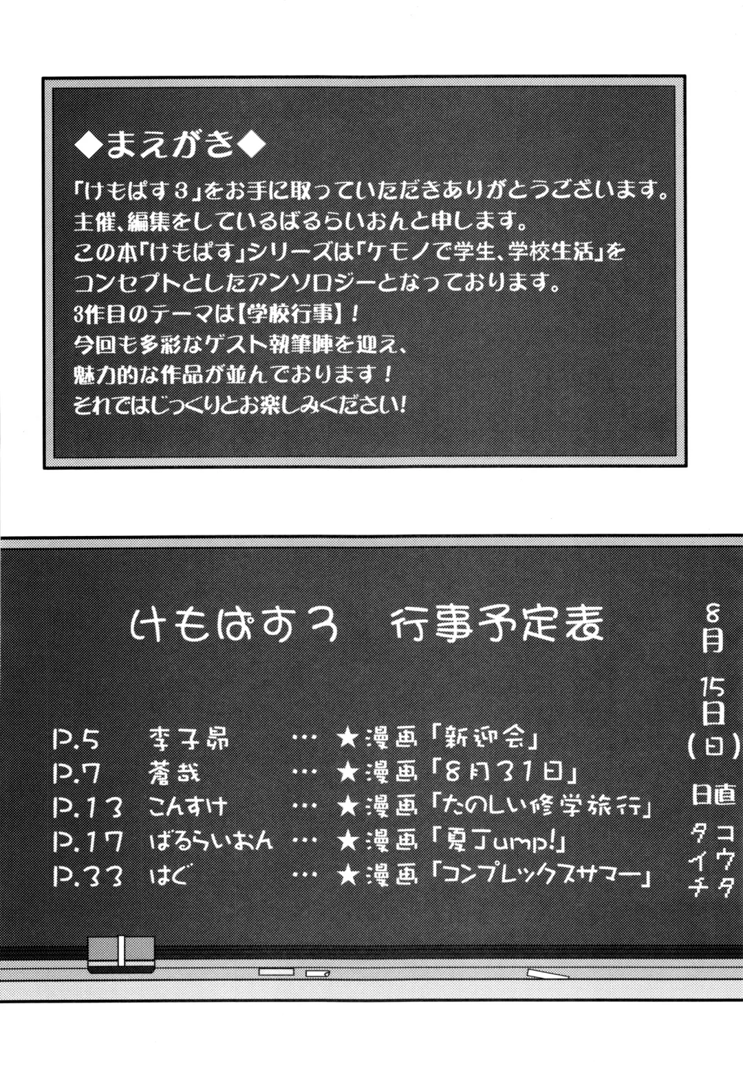 Kemopus 3 -Gakkou Gyouji-hen- Fhentai - Page 3