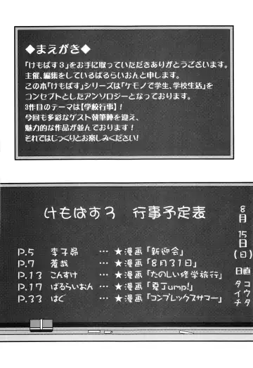 Kemopus 3 -Gakkou Gyouji-hen- Fhentai - Page 3