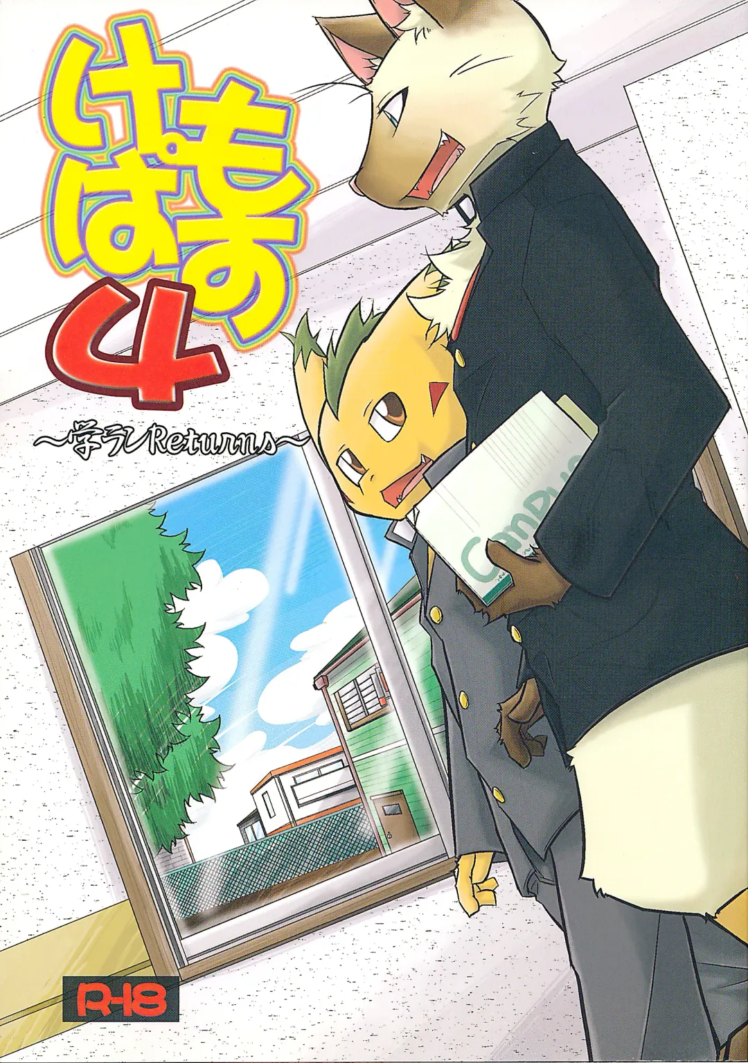 [Urekemo Lala] Kemopus 4 - Gakuran Returns - Fhentai - Page 1