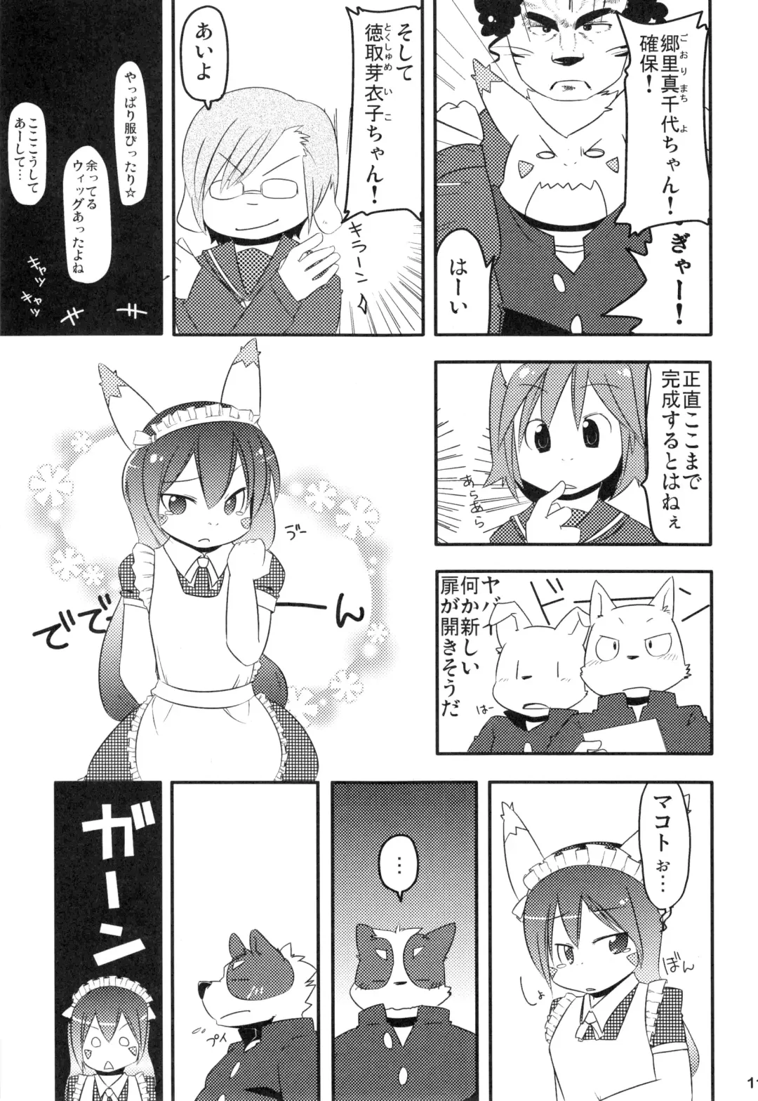 [Urekemo Lala] Kemopus 4 - Gakuran Returns - Fhentai - Page 10