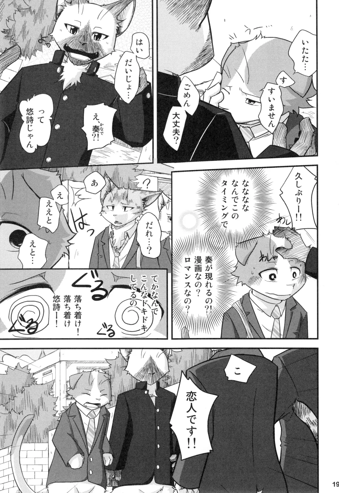 [Urekemo Lala] Kemopus 4 - Gakuran Returns - Fhentai - Page 18