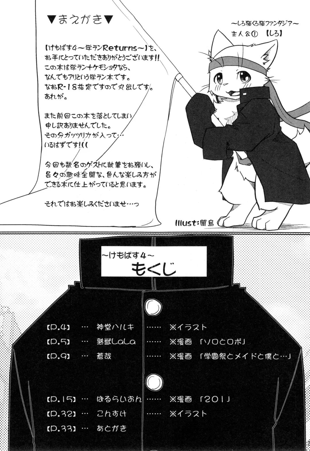 [Urekemo Lala] Kemopus 4 - Gakuran Returns - Fhentai - Page 2