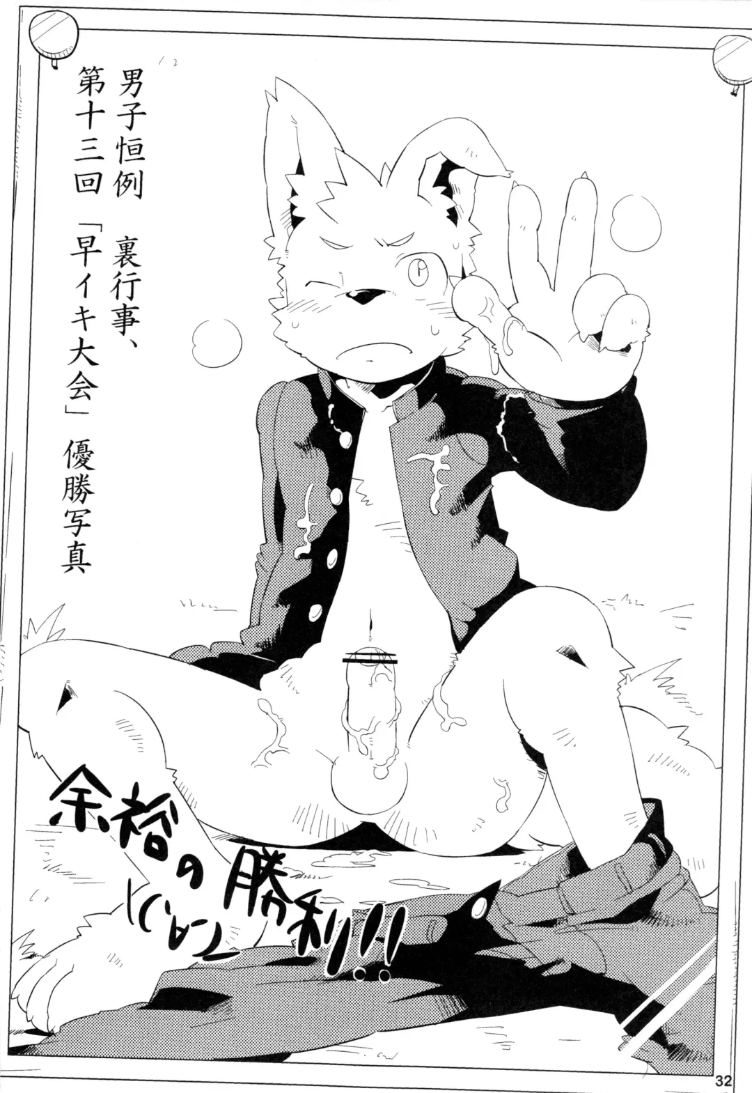 [Urekemo Lala] Kemopus 4 - Gakuran Returns - Fhentai - Page 31