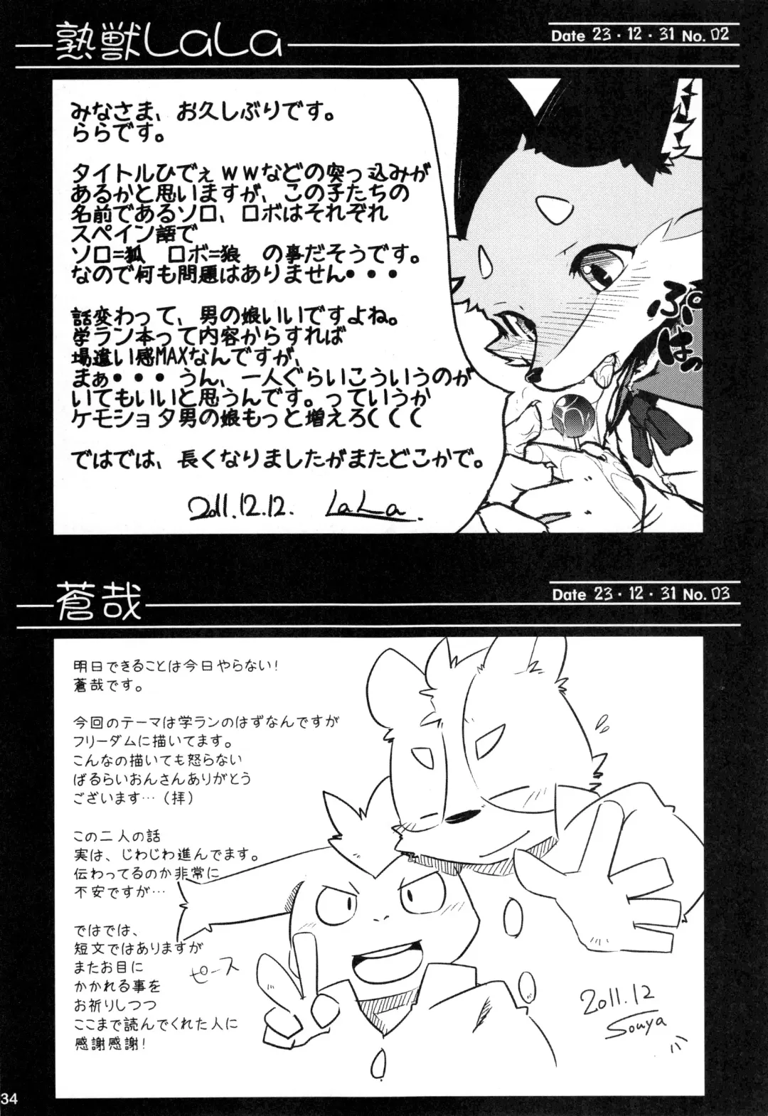 [Urekemo Lala] Kemopus 4 - Gakuran Returns - Fhentai - Page 33