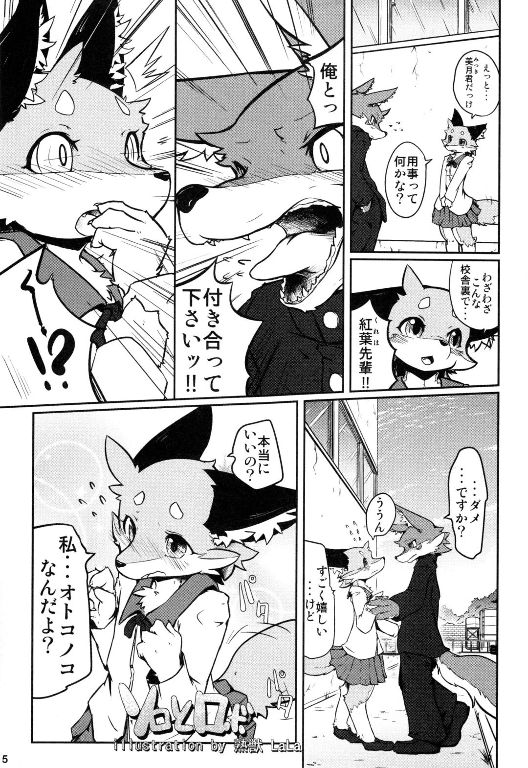 [Urekemo Lala] Kemopus 4 - Gakuran Returns - Fhentai - Page 4