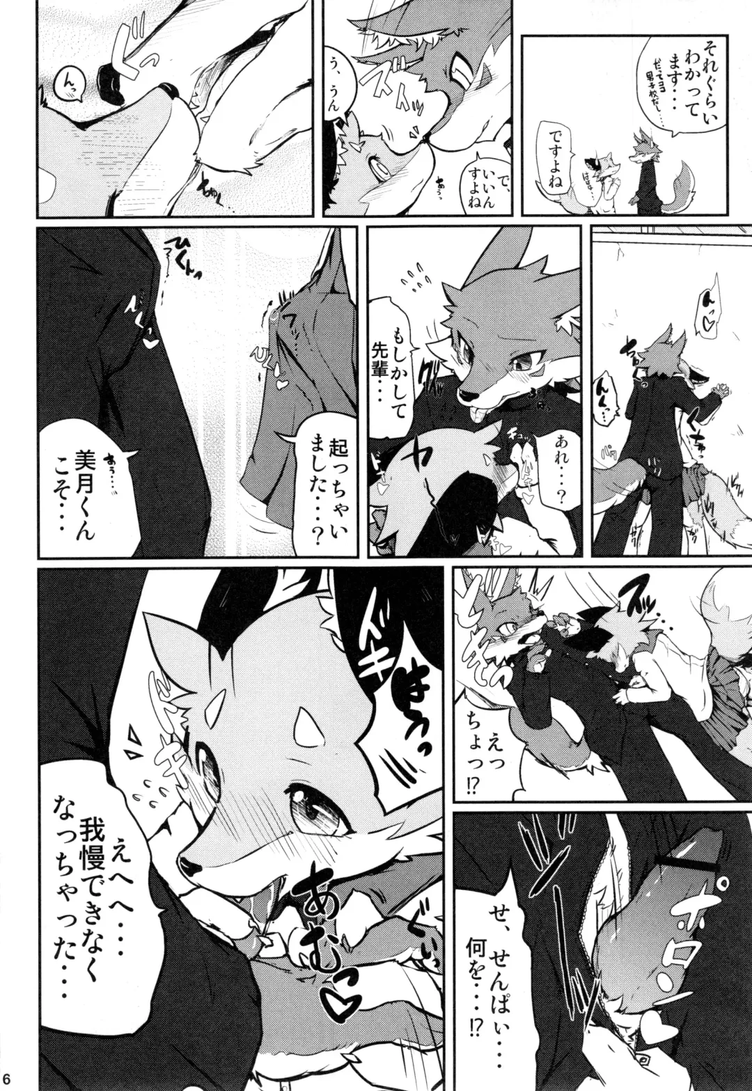 [Urekemo Lala] Kemopus 4 - Gakuran Returns - Fhentai - Page 5