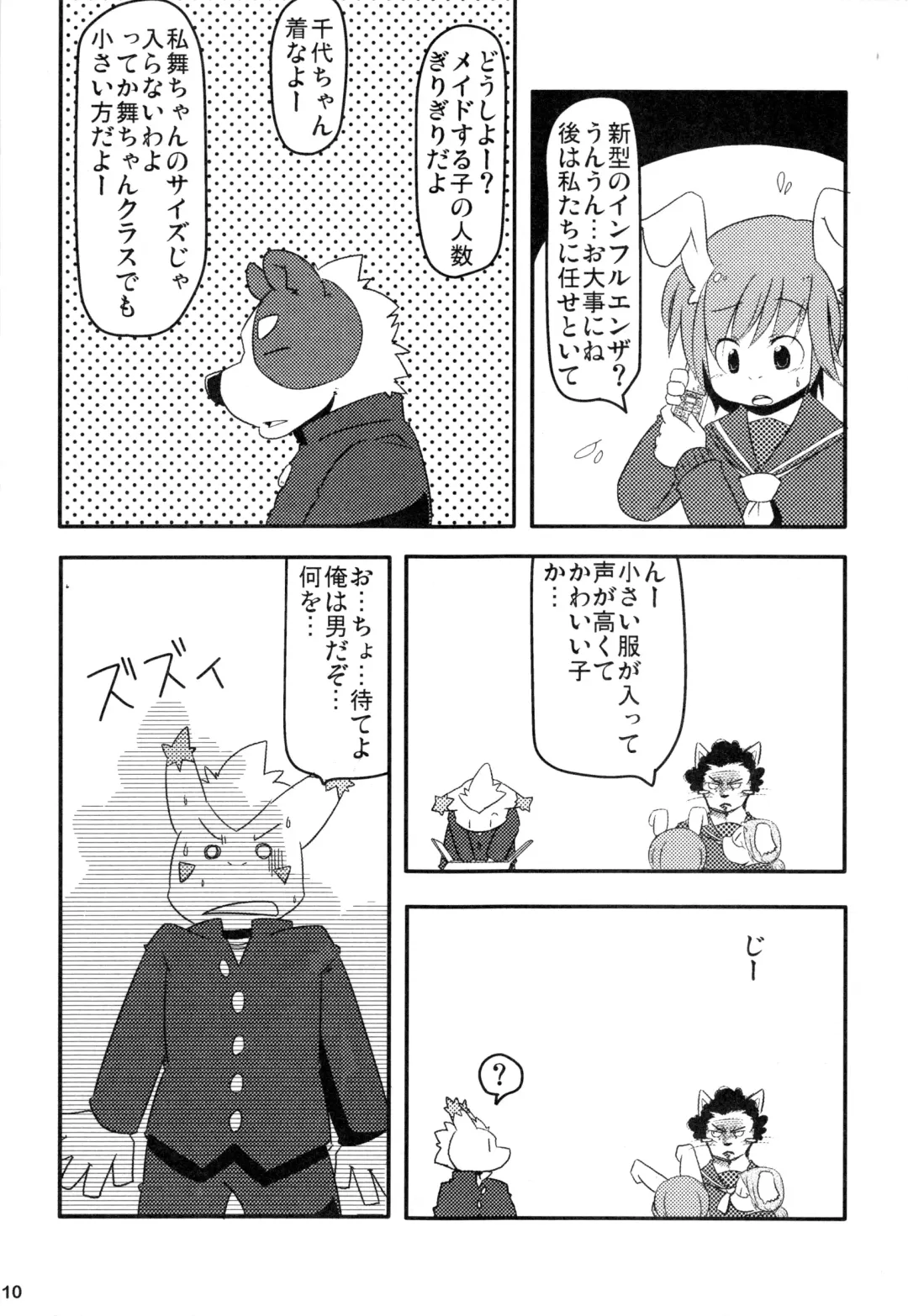 [Urekemo Lala] Kemopus 4 - Gakuran Returns - Fhentai - Page 9