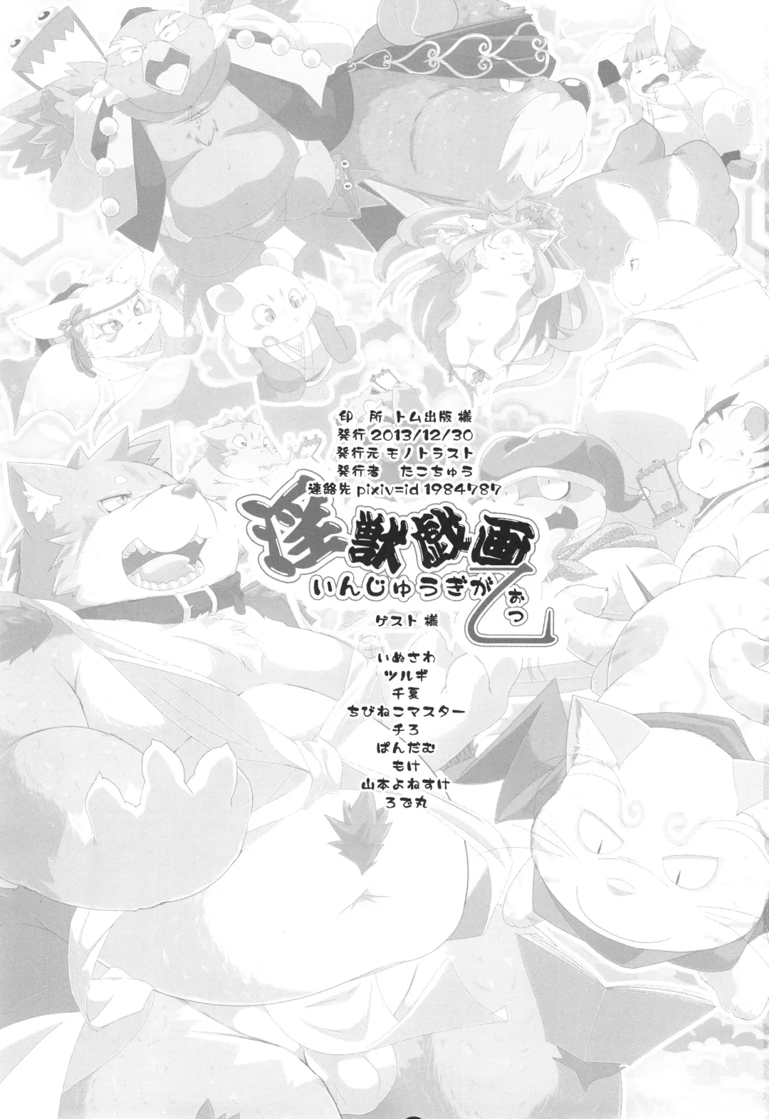 Injuu Giga Otsu Fhentai - Page 2