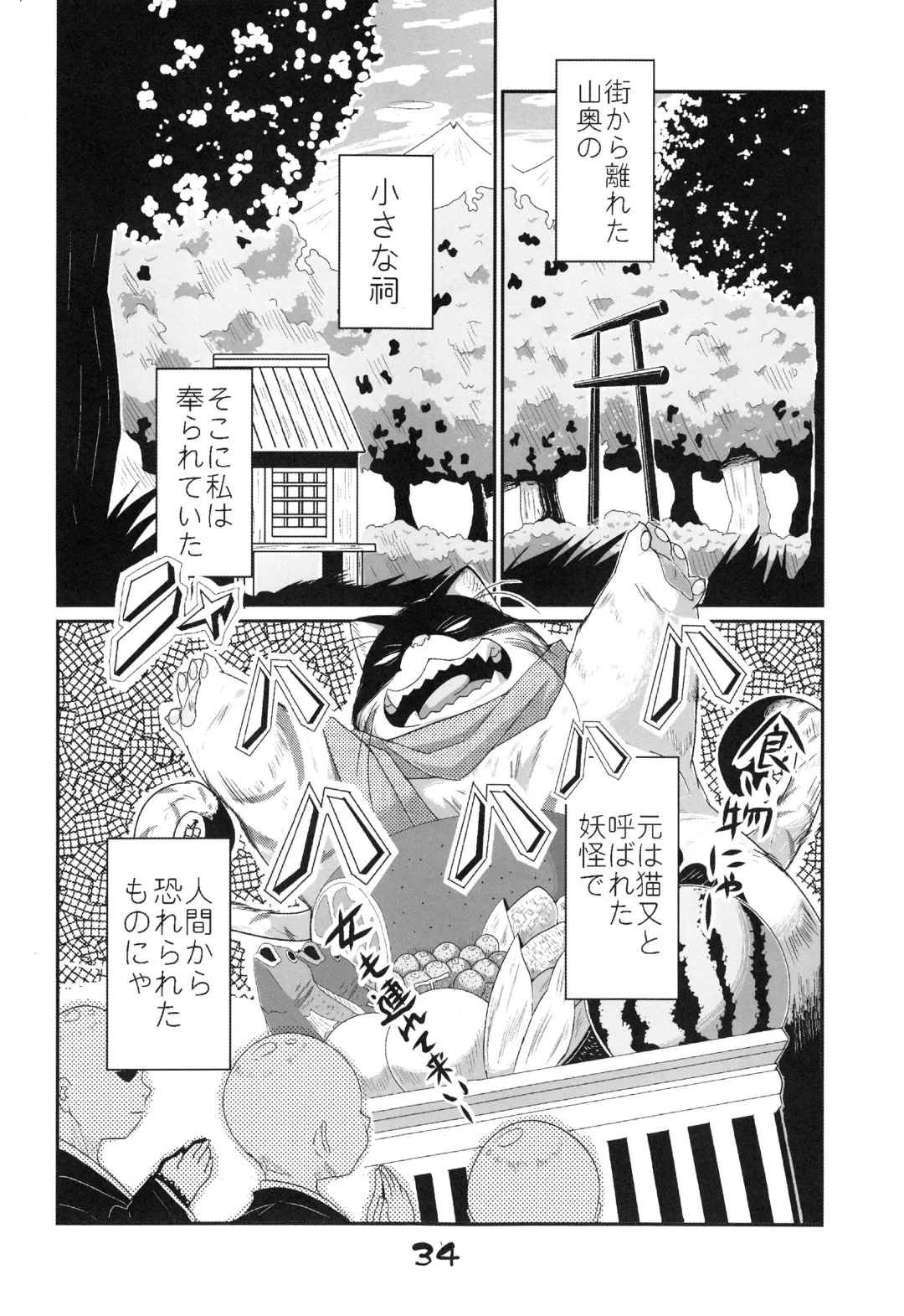 Injuu Giga Otsu Fhentai - Page 33