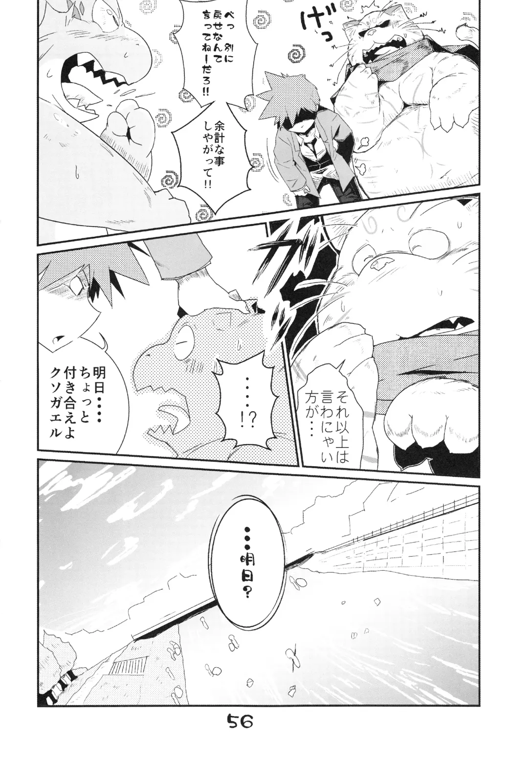 Injuu Giga Otsu Fhentai - Page 55