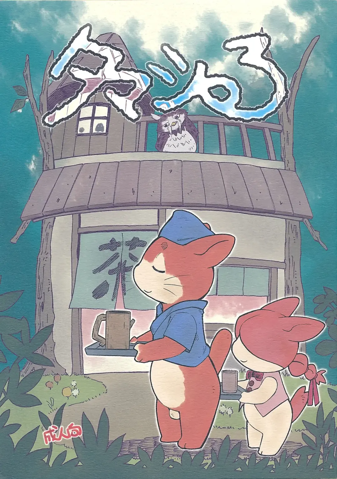 [Yuuga Momiji] Tamashiru Fhentai - Page 1