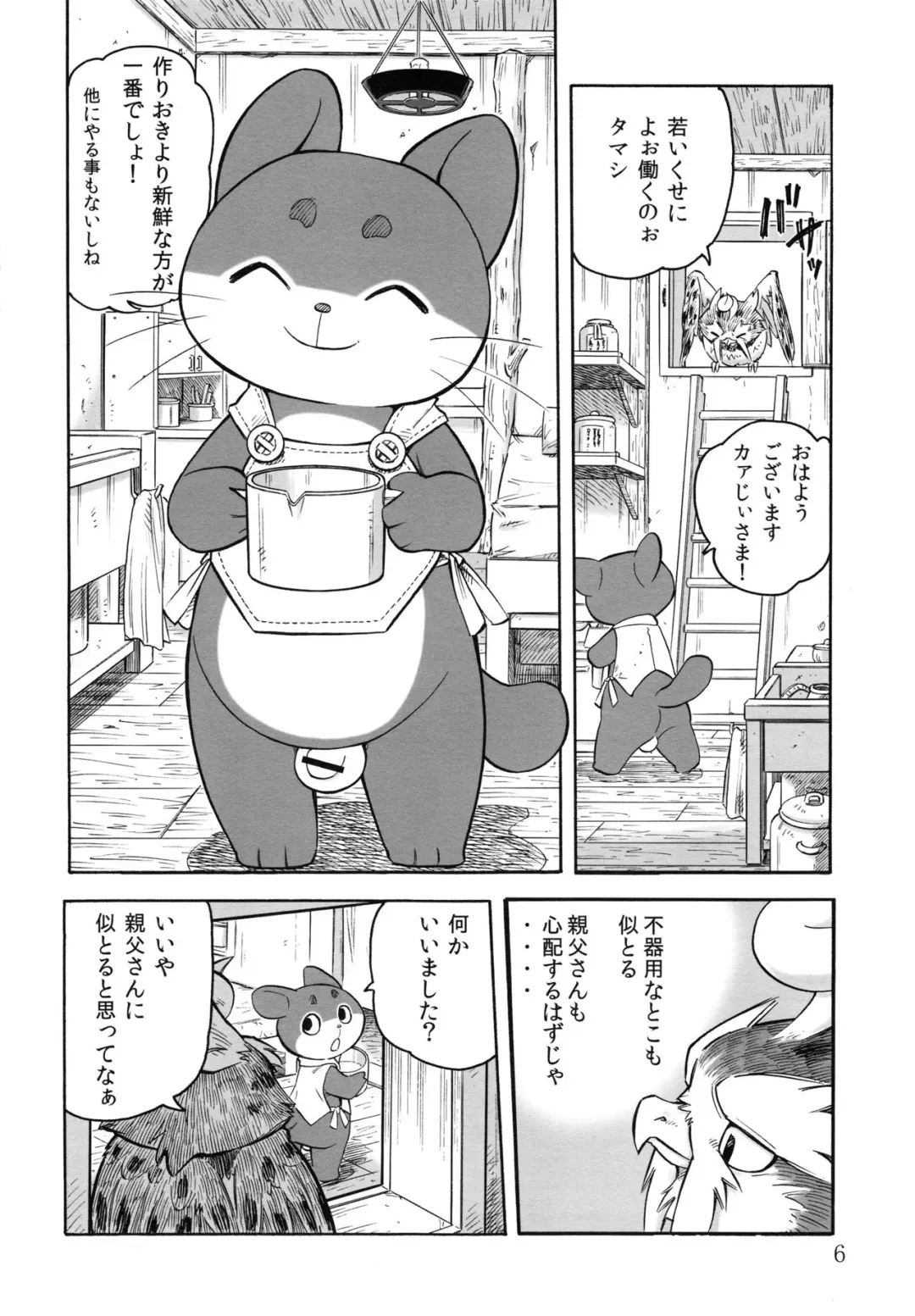 [Yuuga Momiji] Tamashiru Fhentai - Page 5