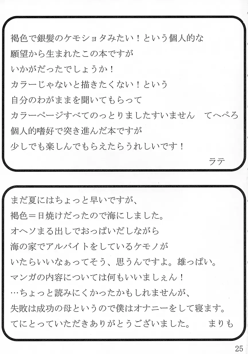 [Manmosu Marimo - Marimo - Rate] Kasshoku Ginpatsu Shiri no Maki Fhentai - Page 24