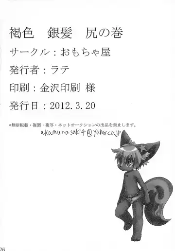 [Manmosu Marimo - Marimo - Rate] Kasshoku Ginpatsu Shiri no Maki Fhentai - Page 25