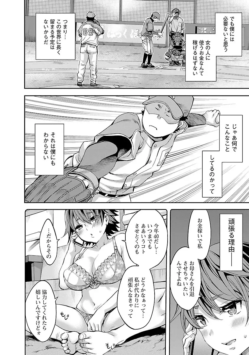 [Emua] Strike Zone 1 Fhentai.net - Page 110