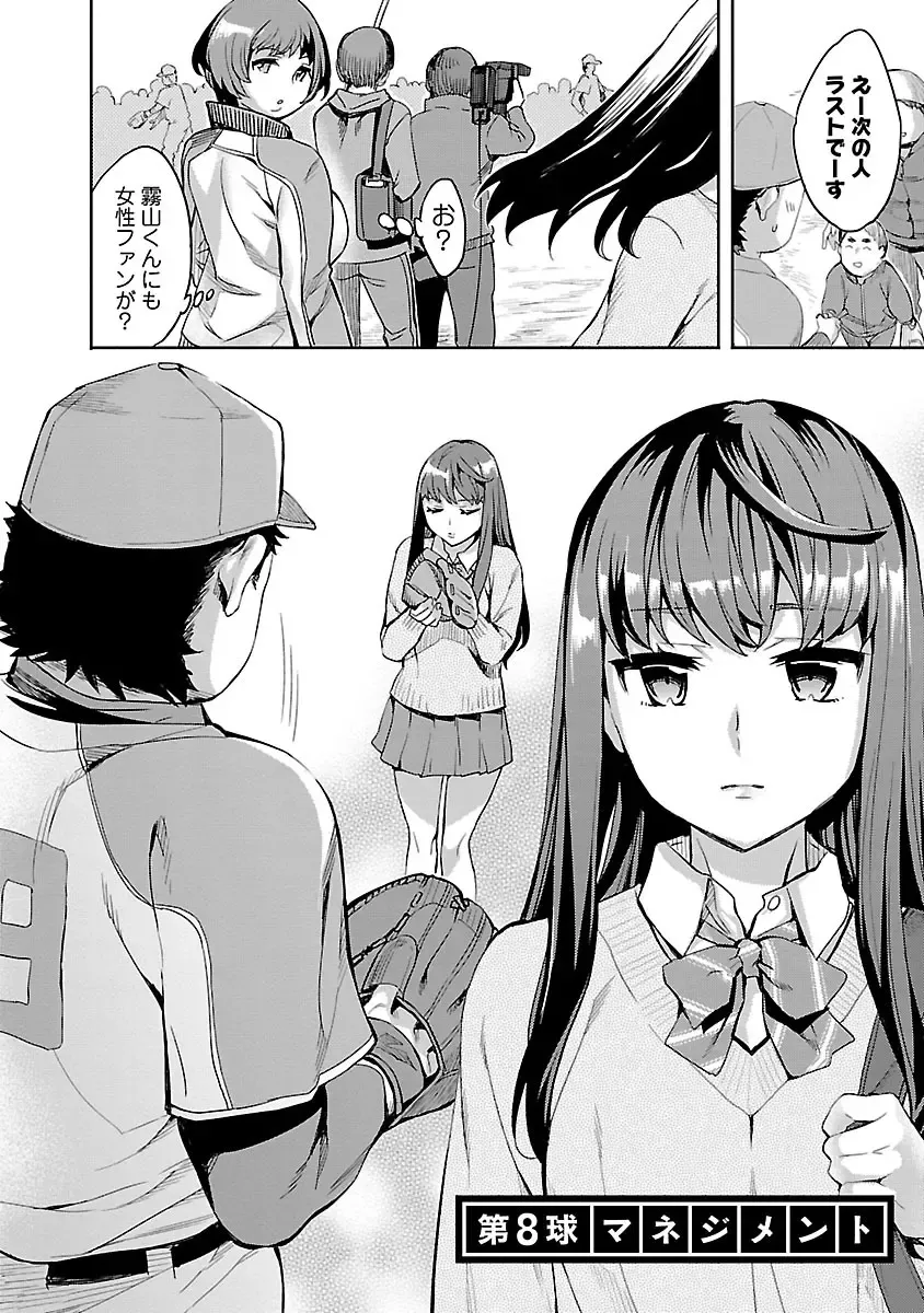 [Emua] Strike Zone 1 Fhentai.net - Page 150