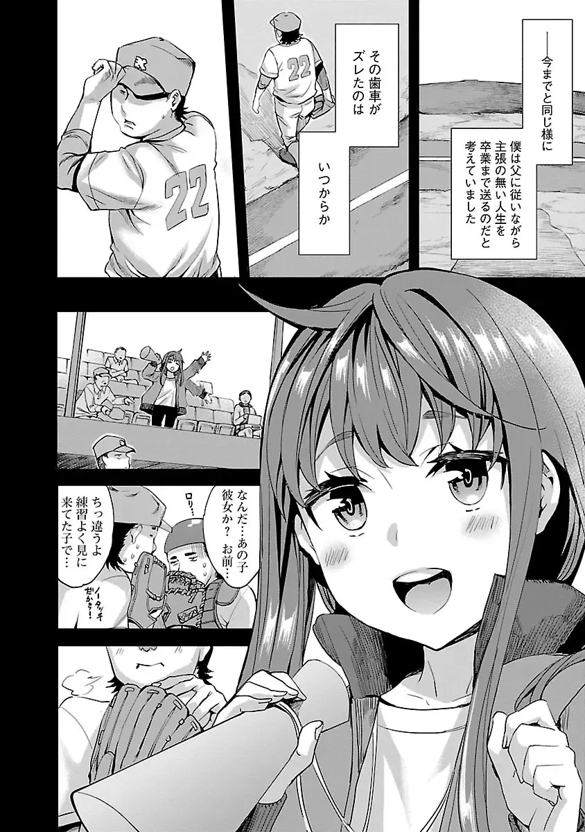 [Emua] Strike Zone 1 Fhentai.net - Page 18