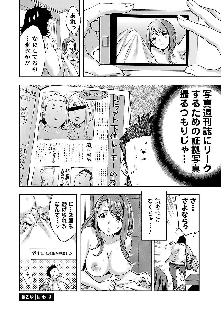 [Emua] Strike Zone 1 Fhentai.net - Page 44