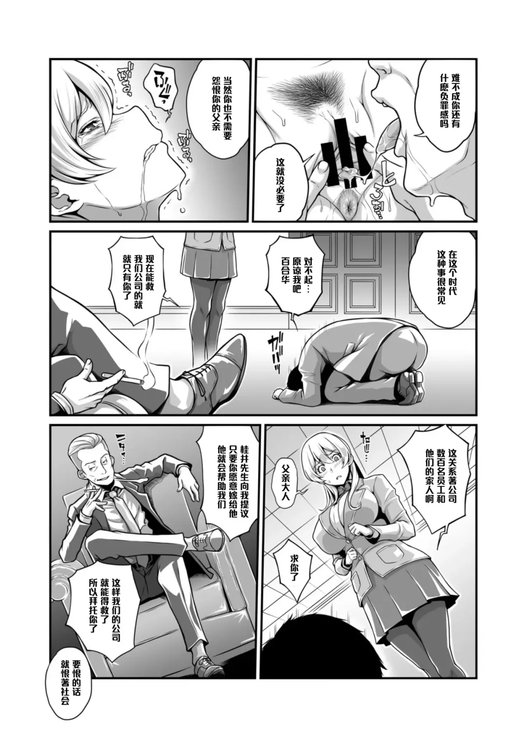 [Kemigawa Mondo] Daraku Reijou Hakoiri Ojou-sama Netorare Choukyou Kiroku Fhentai - Page 11