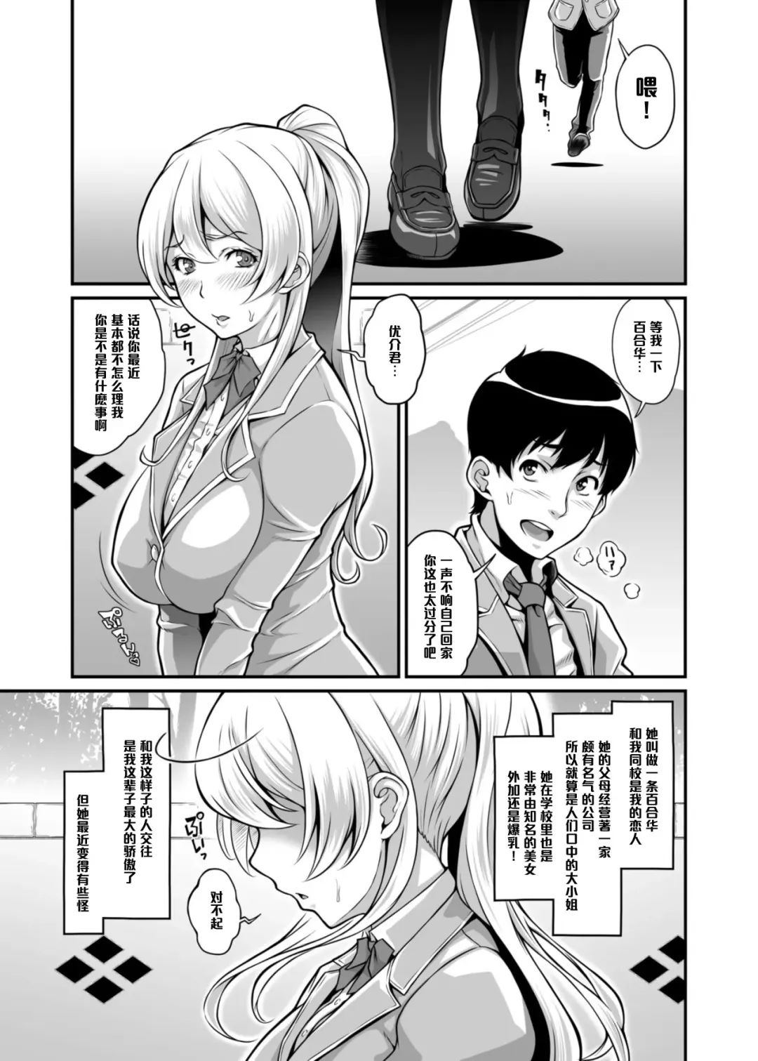 [Kemigawa Mondo] Daraku Reijou Hakoiri Ojou-sama Netorare Choukyou Kiroku Fhentai - Page 2
