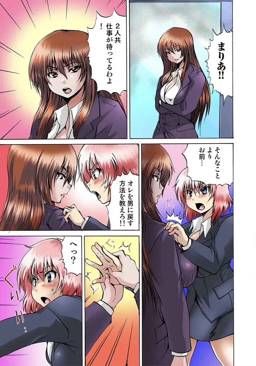 [Wakamiya Santa] Nyotaika Sareta Ore no Omame Semennaa!! ~Kaikan Machine de Zecchou Kanri~ 2 Fhentai - Page 17