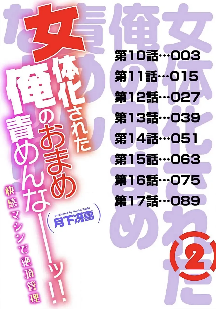 [Wakamiya Santa] Nyotaika Sareta Ore no Omame Semennaa!! ~Kaikan Machine de Zecchou Kanri~ 2 Fhentai - Page 2