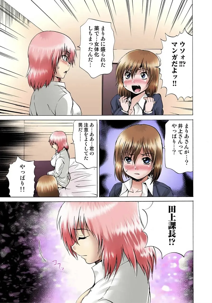 [Wakamiya Santa] Nyotaika Sareta Ore no Omame Semennaa!! ~Kaikan Machine de Zecchou Kanri~ 2 Fhentai - Page 85