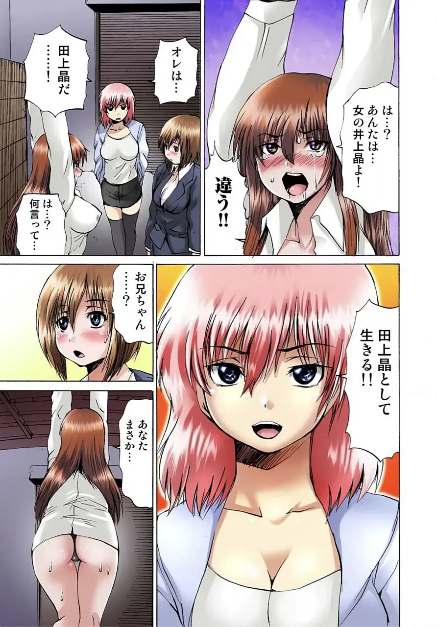 [Wakamiya Santa] Nyotaika Sareta Ore no Omame Semennaa!! ~Kaikan Machine de Zecchou Kanri~ 2 Fhentai - Page 97