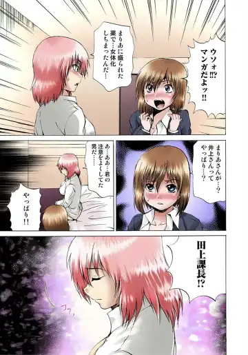 [Wakamiya Santa] Nyotaika Sareta Ore no Omame Semennaa!! ~Kaikan Machine de Zecchou Kanri~ 2 Fhentai - Page 85