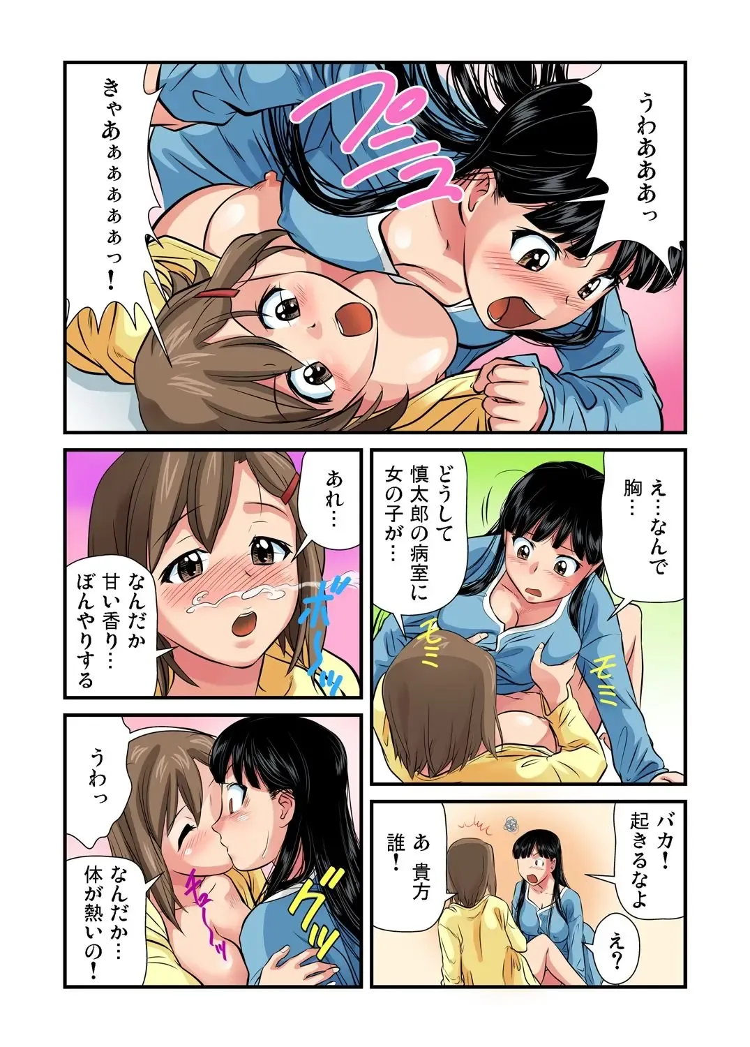[Matsusaka Takeshi] Nyotaika shita ore no karada ga ero sugite hanpanee 3 Fhentai - Page 18