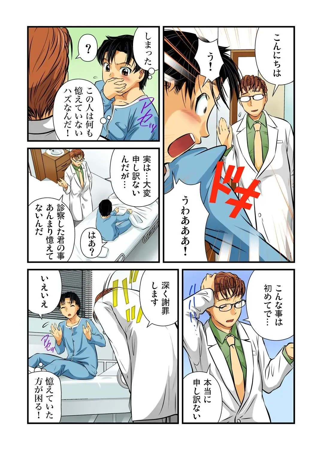 [Matsusaka Takeshi] Nyotaika shita ore no karada ga ero sugite hanpanee 3 Fhentai - Page 3