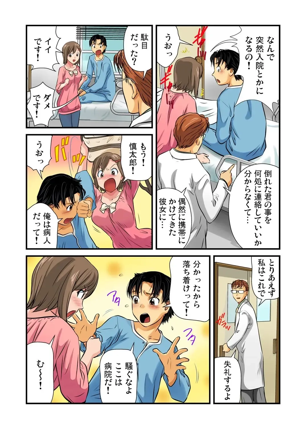 [Matsusaka Takeshi] Nyotaika shita ore no karada ga ero sugite hanpanee 3 Fhentai - Page 5