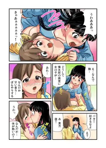 [Matsusaka Takeshi] Nyotaika shita ore no karada ga ero sugite hanpanee 3 Fhentai - Page 18