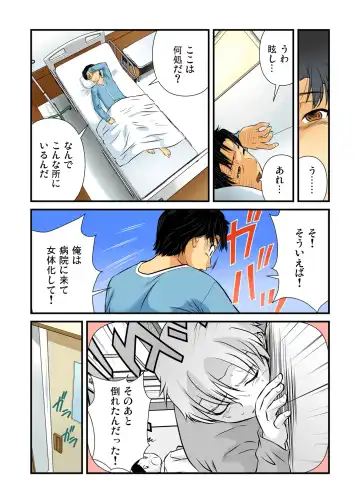 [Matsusaka Takeshi] Nyotaika shita ore no karada ga ero sugite hanpanee 3 Fhentai - Page 2