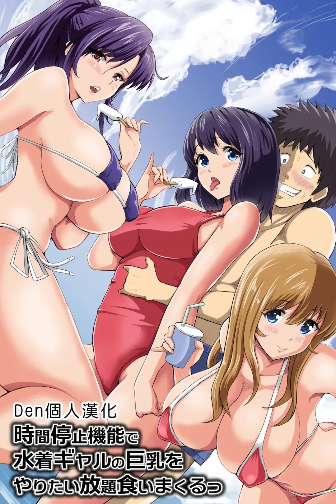 [Pistonring Nishizawa] Jikan Teishi Kinou de Mizugi Gal no Kyonyuu o Yaritai Houdai Kui Makuru Fhentai - Page 1