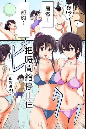 [Pistonring Nishizawa] Jikan Teishi Kinou de Mizugi Gal no Kyonyuu o Yaritai Houdai Kui Makuru Fhentai - Page 3