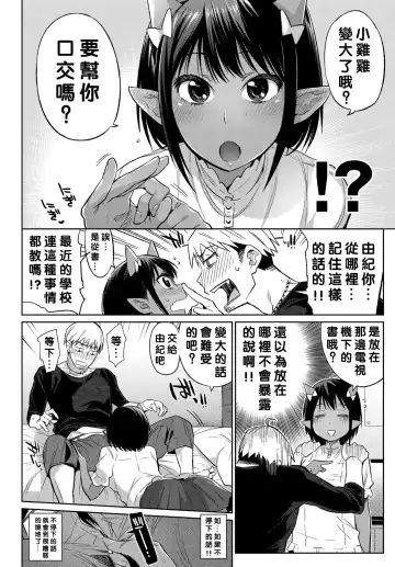 [Mizone] Oni dakedo Onnanoko! Fhentai.net - Page 5