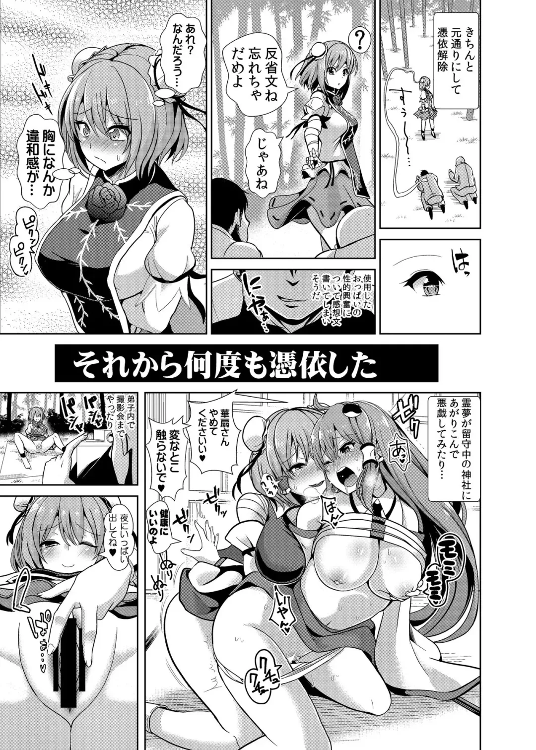 [Haitokukan] Touhou TSF 2 Kasen ni Hyoui Fhentai - Page 6