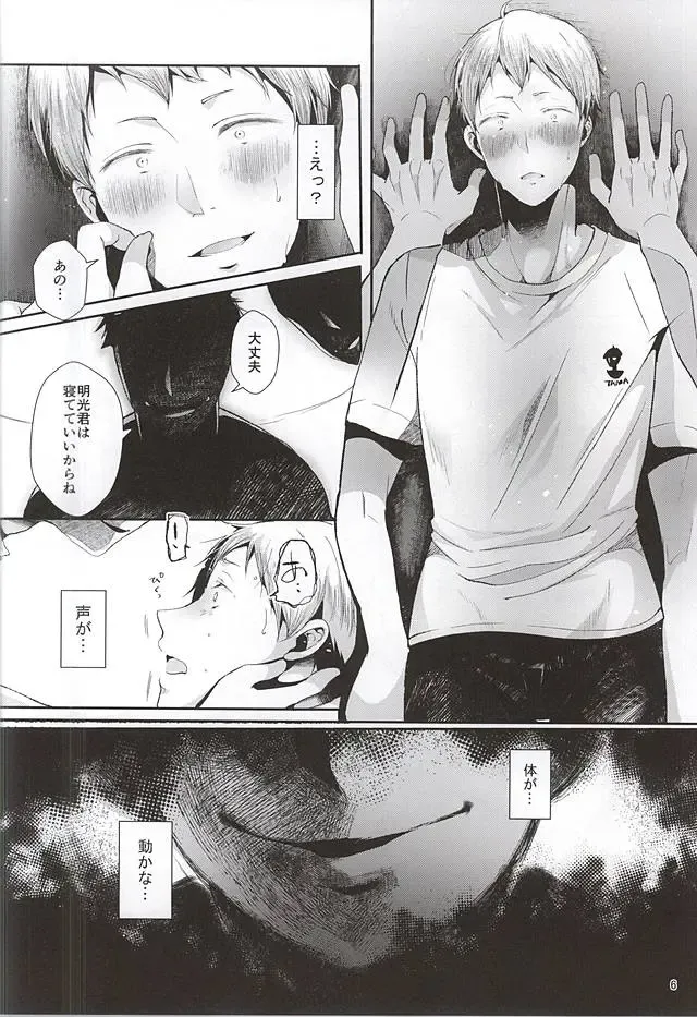 [Minus A] Seiteki Paranoia Fhentai - Page 7