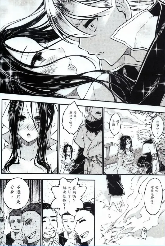 [Heiqing Langjun] Tales of accessory bone Vol.1 Fhentai - Page 13