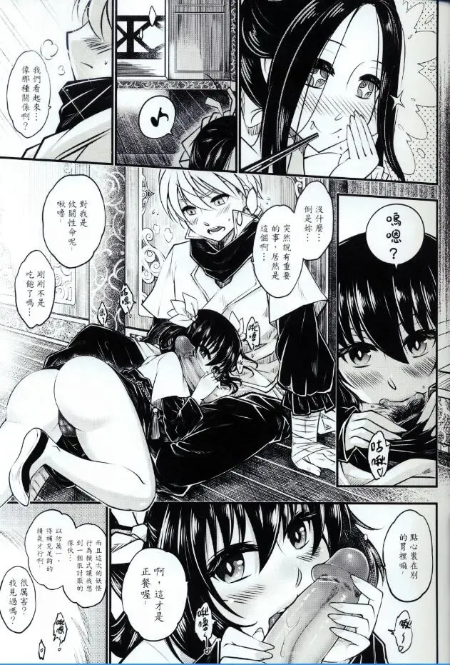 [Heiqing Langjun] Tales of accessory bone Vol.1 Fhentai - Page 18
