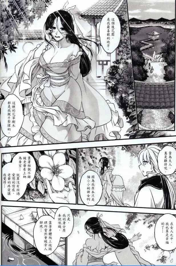 [Heiqing Langjun] Tales of accessory bone Vol.1 Fhentai - Page 25