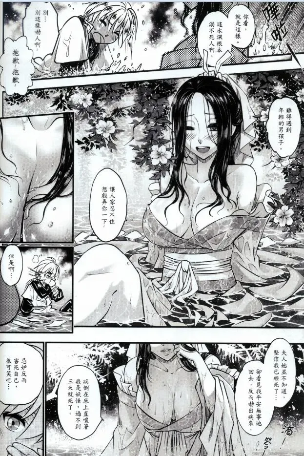 [Heiqing Langjun] Tales of accessory bone Vol.1 Fhentai - Page 27