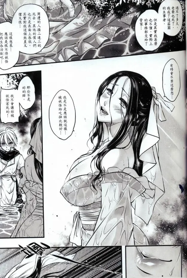 [Heiqing Langjun] Tales of accessory bone Vol.1 Fhentai - Page 28