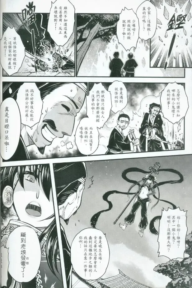 [Heiqing Langjun] Tales of accessory bone Vol.1 Fhentai - Page 43