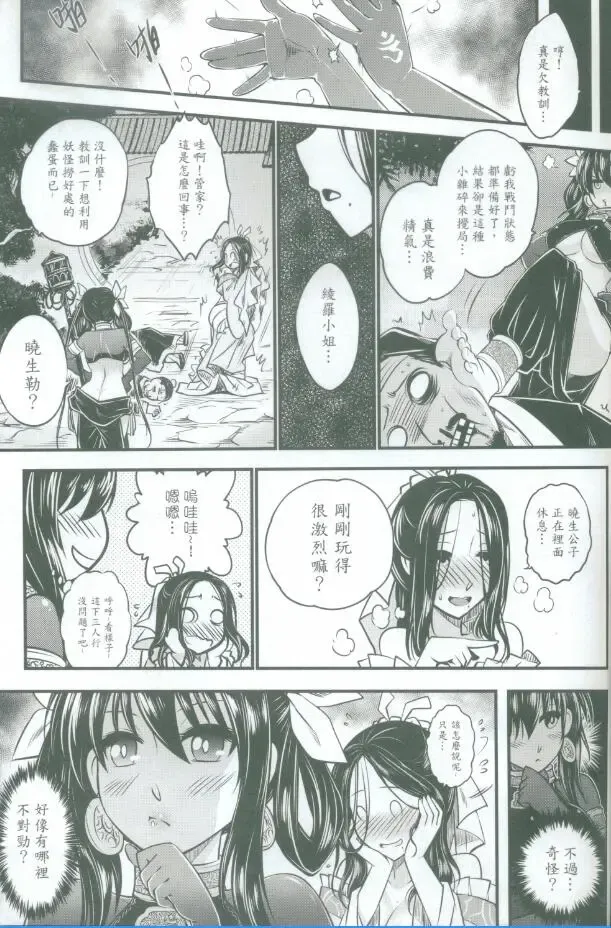 [Heiqing Langjun] Tales of accessory bone Vol.1 Fhentai - Page 44
