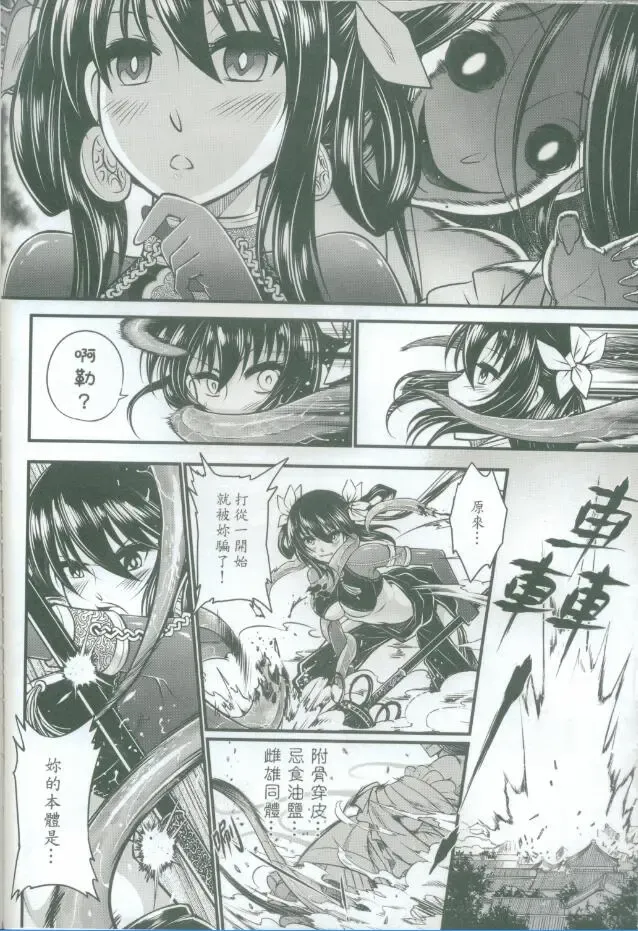 [Heiqing Langjun] Tales of accessory bone Vol.1 Fhentai - Page 45