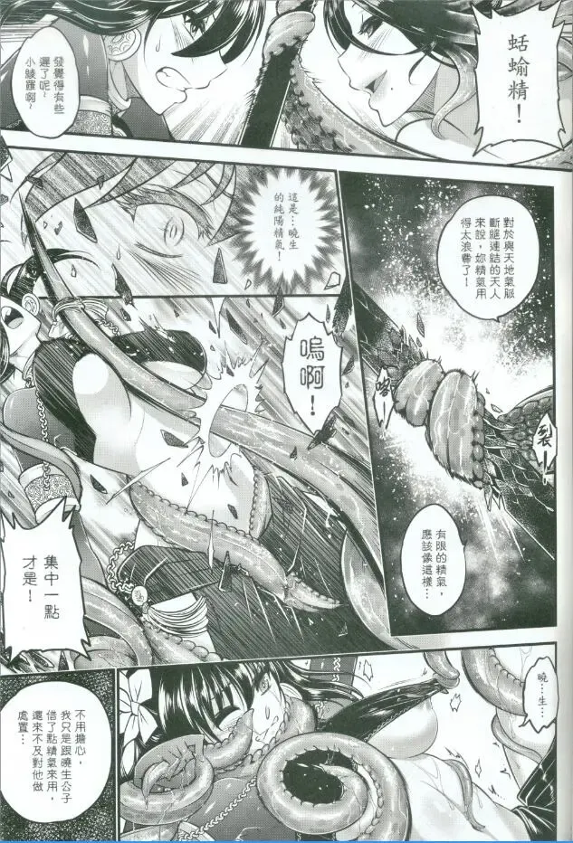 [Heiqing Langjun] Tales of accessory bone Vol.1 Fhentai - Page 46